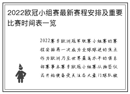 2022欧冠小组赛最新赛程安排及重要比赛时间表一览