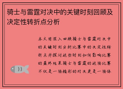 骑士与雷霆对决中的关键时刻回顾及决定性转折点分析