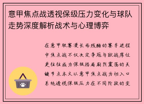 意甲焦点战透视保级压力变化与球队走势深度解析战术与心理博弈