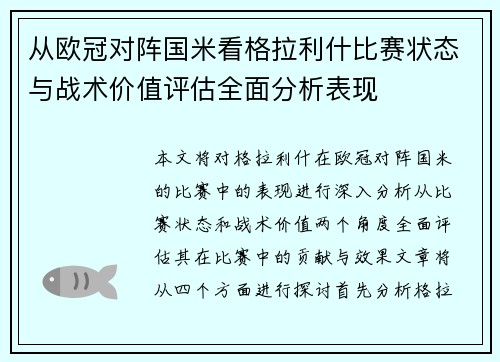 从欧冠对阵国米看格拉利什比赛状态与战术价值评估全面分析表现 从欧冠对阵国米看格拉利什比赛状态与战术价值评估全面分析表现