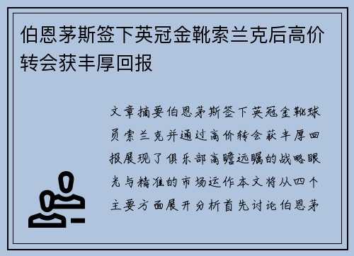 伯恩茅斯签下英冠金靴索兰克后高价转会获丰厚回报 伯恩茅斯签下英冠金靴索兰克后高价转会获丰厚回报
