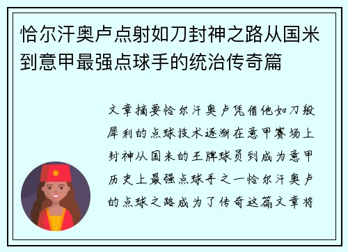 恰尔汗奥卢点射如刀封神之路从国米到意甲最强点球手的统治传奇篇 恰尔汗奥卢点射如刀封神之路从国米到意甲最强点球手的统治传奇篇