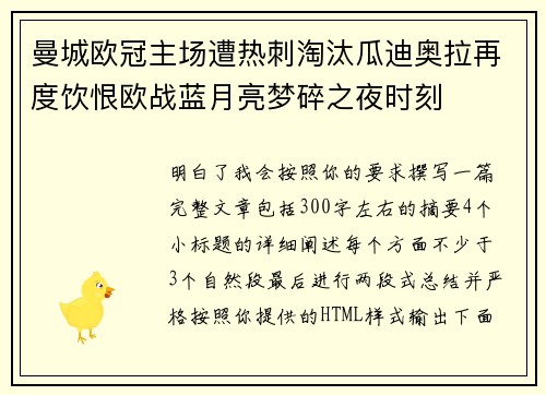 曼城欧冠主场遭热刺淘汰瓜迪奥拉再度饮恨欧战蓝月亮梦碎之夜时刻 曼城欧冠主场遭热刺淘汰瓜迪奥拉再度饮恨欧战蓝月亮梦碎之夜时刻