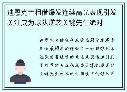 迪恩克吉租借爆发连续高光表现引发关注成为球队逆袭关键先生绝对 迪恩克吉租借爆发连续高光表现引发关注成为球队逆袭关键先生绝对