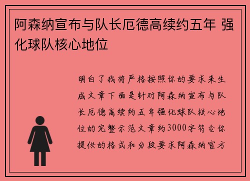 阿森纳宣布与队长厄德高续约五年 强化球队核心地位