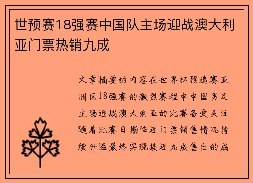 世预赛18强赛中国队主场迎战澳大利亚门票热销九成 世预赛18强赛中国队主场迎战澳大利亚门票热销九成