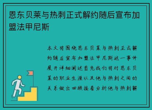 恩东贝莱与热刺正式解约随后宣布加盟法甲尼斯 恩东贝莱与热刺正式解约随后宣布加盟法甲尼斯