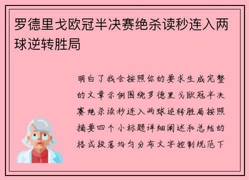 罗德里戈欧冠半决赛绝杀读秒连入两球逆转胜局 罗德里戈欧冠半决赛绝杀读秒连入两球逆转胜局